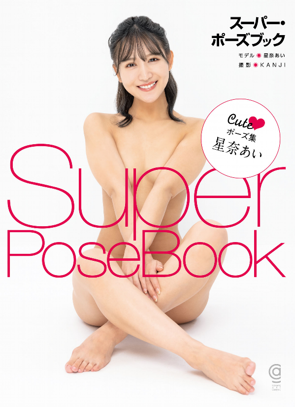 Super Pose Book Cute Pose Collection Ai Hoshina