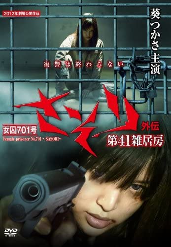 A movie in which Tsuka Aoi played a female prisoner.