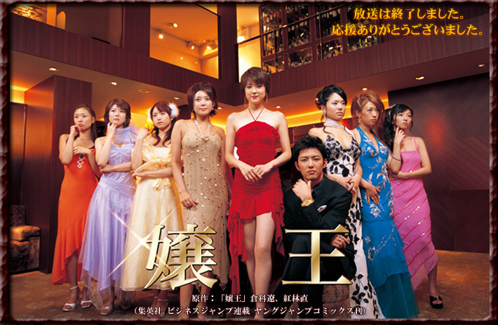 Japanese TV DramaThe King of Misses