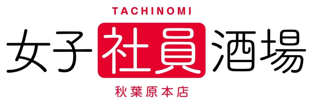tachinomi-sakaba