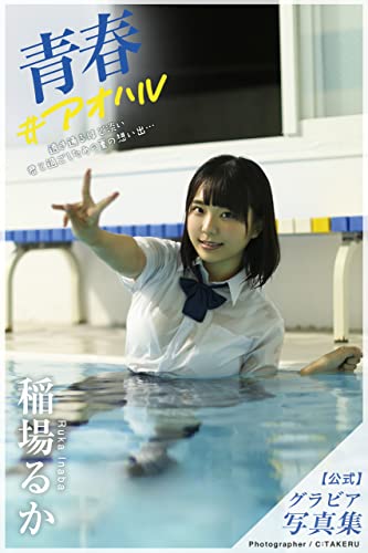 Ruka Inaba in the pool in her school uniform