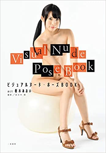 Visual nude pose book act Aoi Kururugi was released in February 2020.