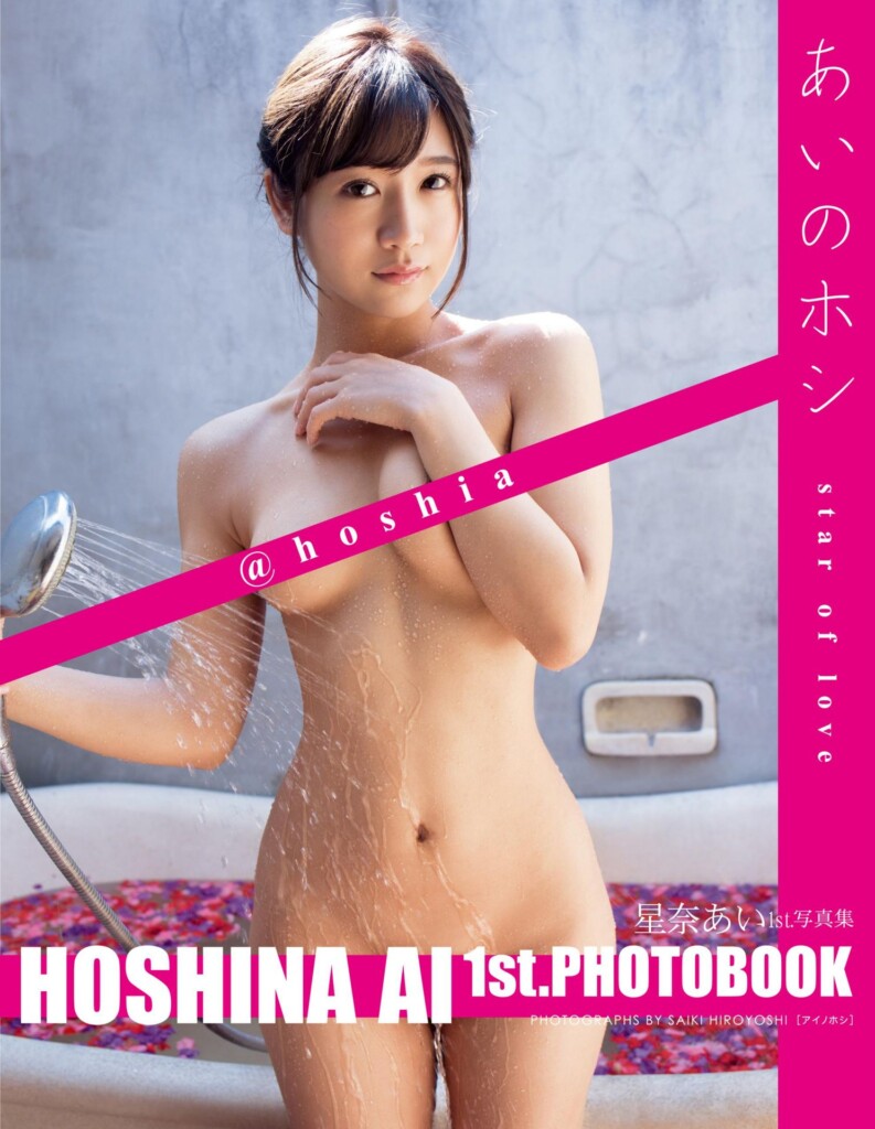 photo book Ai no Hoshi