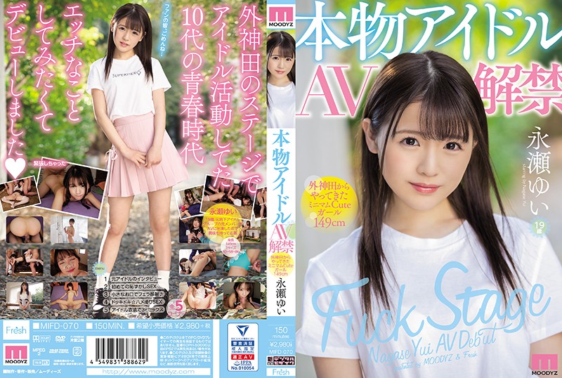 Real Idol AV Unleashed Minimal Cute Girl 149cm Yui Nagase from Sotokanda
