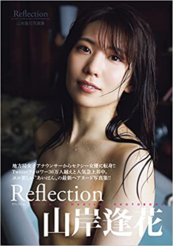 Aika Yamagishi Photo Album Reflection
