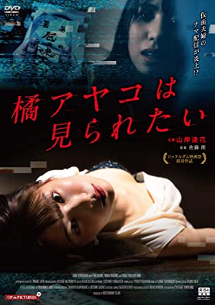 film Ayako Tachibana Wants to Be Seen