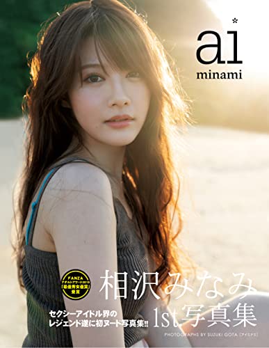 Minami Aizawa 1st. photo collection
