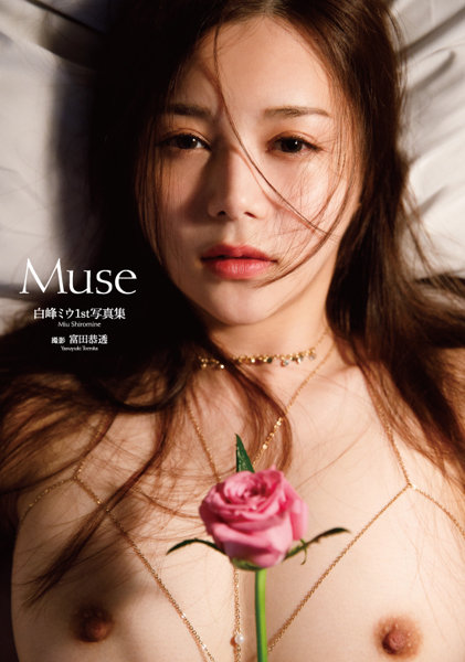 Miu Shiramine's 1st photo book "Muse